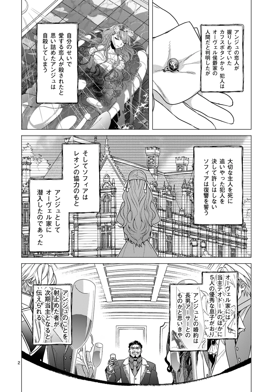 Nisemono Reijou no Fukushuu – Adauchi no Tame, 5-nin no Koushaku Reisoku no Konyakusha ni narimasu - Chapter 5.1 - Page 2